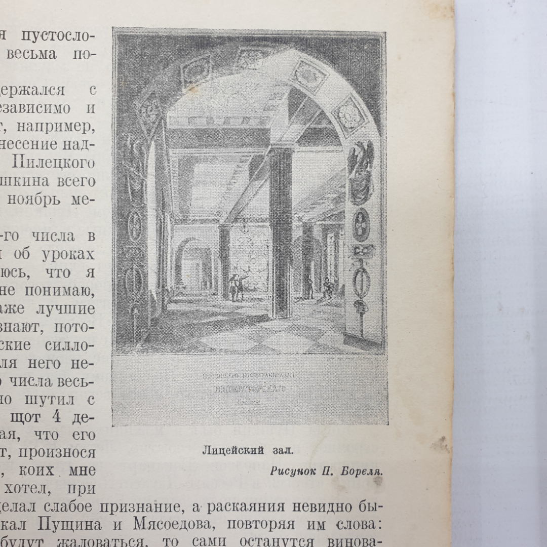 В. Вересаев "Александр Сергеевич Пушкин", Детгиз, 1945г.. Картинка 5