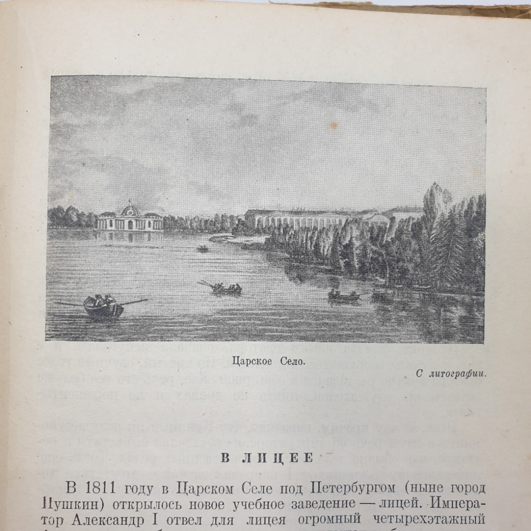 В. Вересаев "Александр Сергеевич Пушкин", Детгиз, 1945г.. Картинка 6