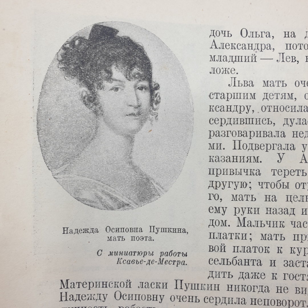 В. Вересаев "Александр Сергеевич Пушкин", Детгиз, 1945г.. Картинка 7