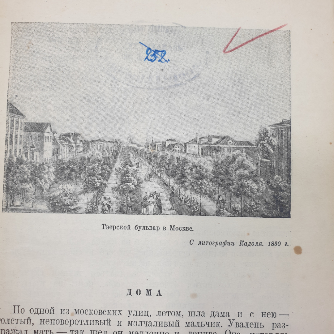 В. Вересаев "Александр Сергеевич Пушкин", Детгиз, 1945г.. Картинка 8