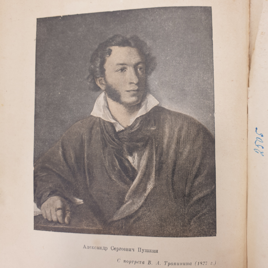 В. Вересаев "Александр Сергеевич Пушкин", Детгиз, 1945г.. Картинка 9