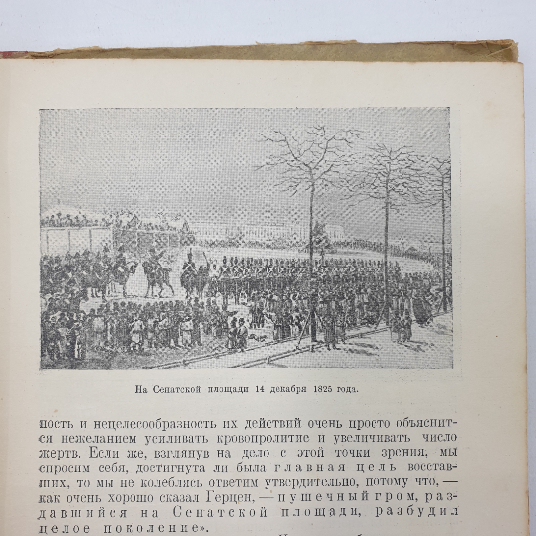 В. Вересаев "Александр Сергеевич Пушкин", Детгиз, 1945г.. Картинка 10