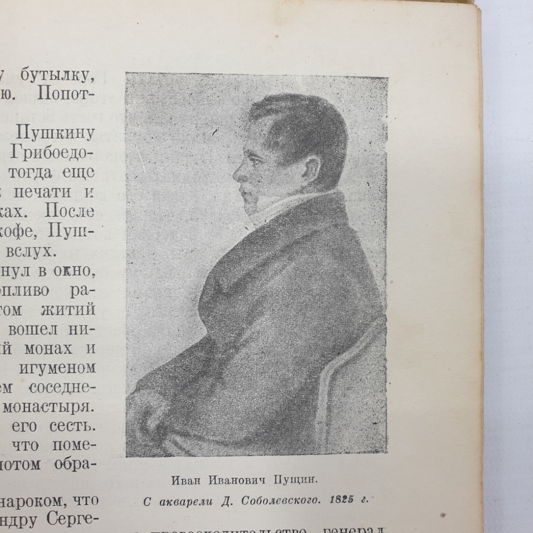 В. Вересаев "Александр Сергеевич Пушкин", Детгиз, 1945г.. Картинка 12