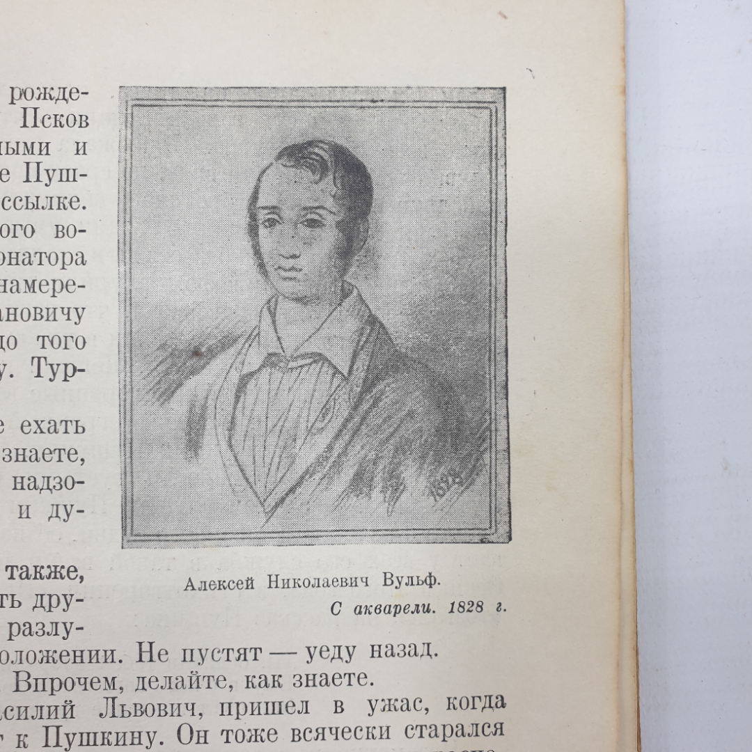 В. Вересаев "Александр Сергеевич Пушкин", Детгиз, 1945г.. Картинка 13