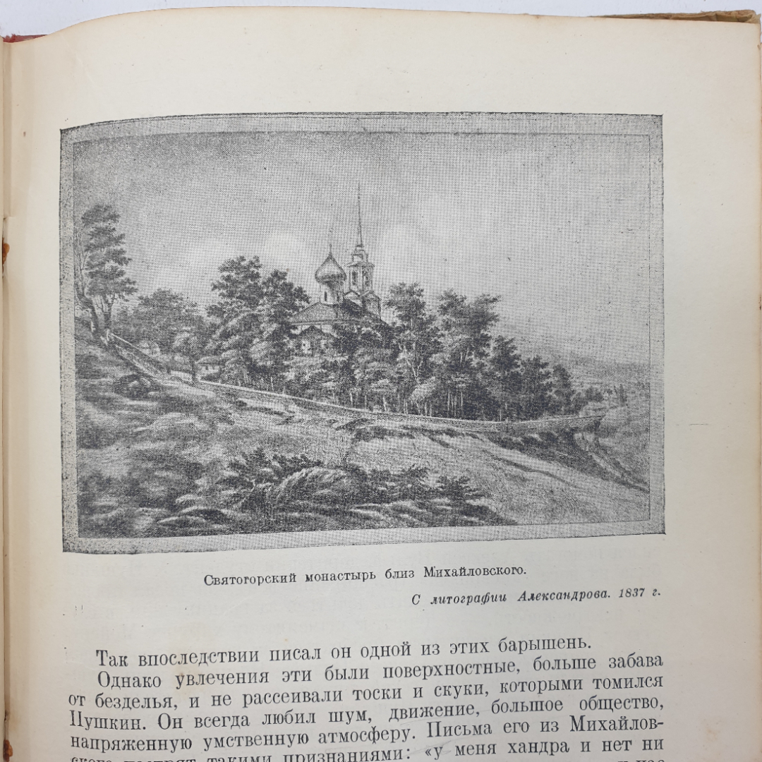 В. Вересаев "Александр Сергеевич Пушкин", Детгиз, 1945г.. Картинка 14