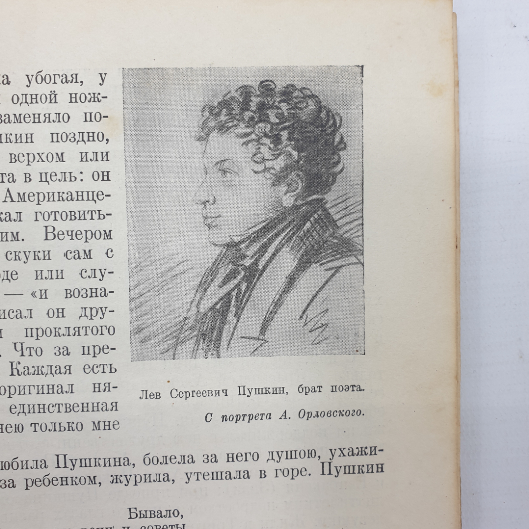 В. Вересаев "Александр Сергеевич Пушкин", Детгиз, 1945г.. Картинка 15