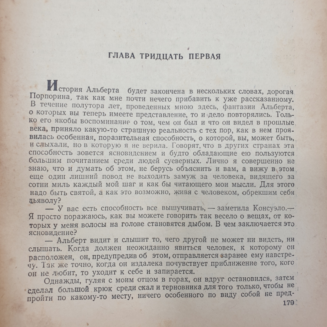 Ж. Санд "Консуэло", очень ветхое состояние, Ташкент, 1956г.. Картинка 6