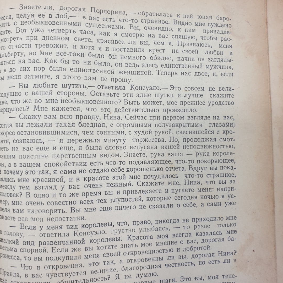 Ж. Санд "Консуэло", очень ветхое состояние, Ташкент, 1956г.. Картинка 7