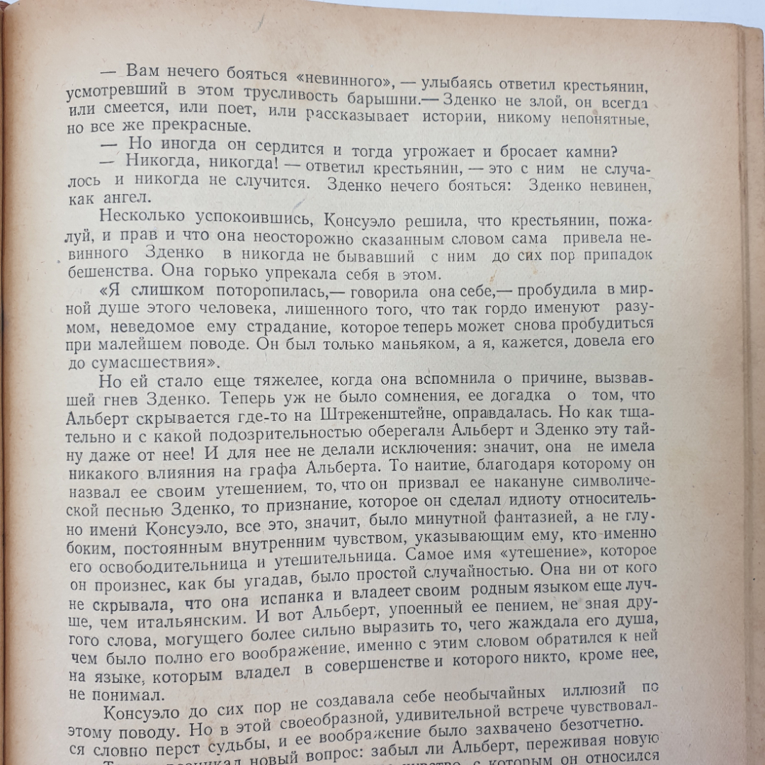 Ж. Санд "Консуэло", очень ветхое состояние, Ташкент, 1956г.. Картинка 8