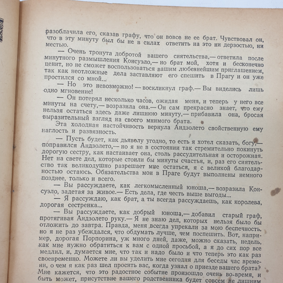 Ж. Санд "Консуэло", очень ветхое состояние, Ташкент, 1956г.. Картинка 9