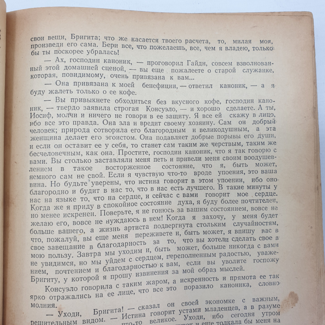 Ж. Санд "Консуэло", очень ветхое состояние, Ташкент, 1956г.. Картинка 10