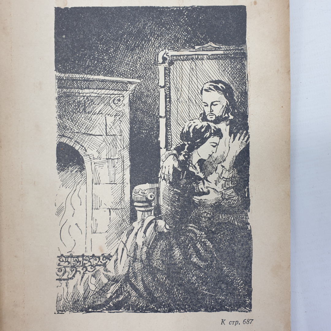 Ж. Санд "Консуэло", очень ветхое состояние, Ташкент, 1956г.. Картинка 11