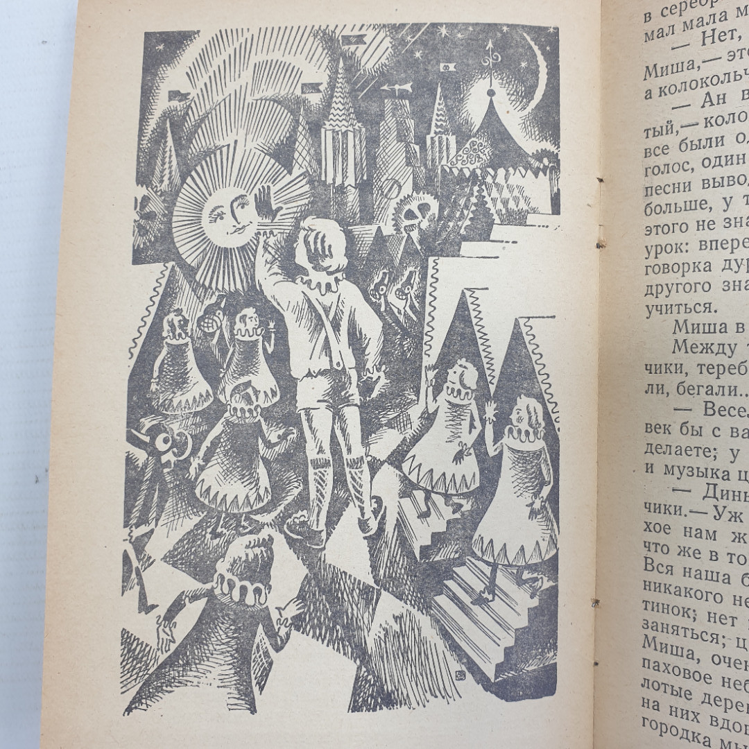 В. Одоевский "Городок в табакерке", Тула, Приокское книжное издательство, 1982г.. Картинка 8