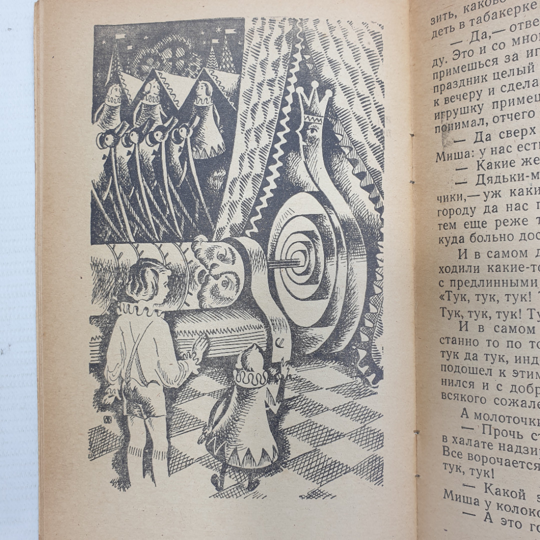 В. Одоевский "Городок в табакерке", Тула, Приокское книжное издательство, 1982г.. Картинка 9