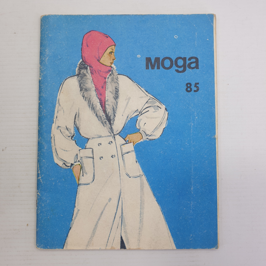 Брошюра "Мода-85", Киев, издательство Реклама, 1985г.. Картинка 1