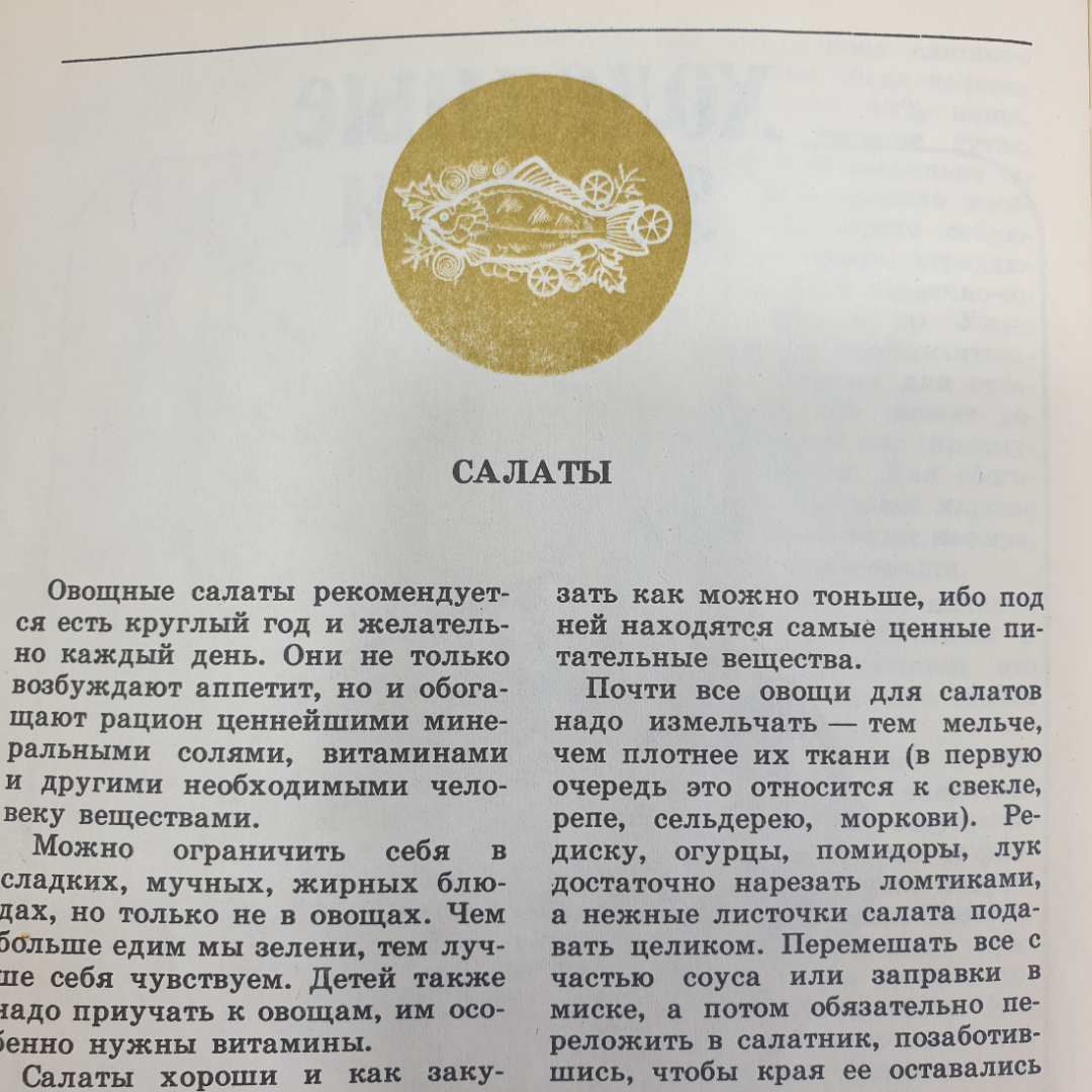 В.И. Астафьев, З.М. Болкова "1000 кулинарных рецептов", издательство Полымя, 1985г.. Картинка 7