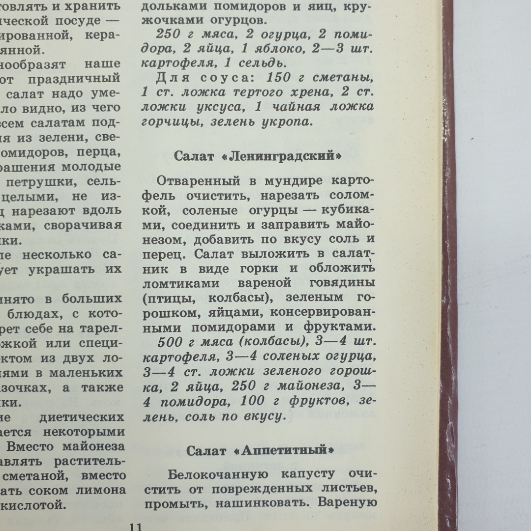 В.И. Астафьев, З.М. Болкова "1000 кулинарных рецептов", издательство Полымя, 1985г.. Картинка 8