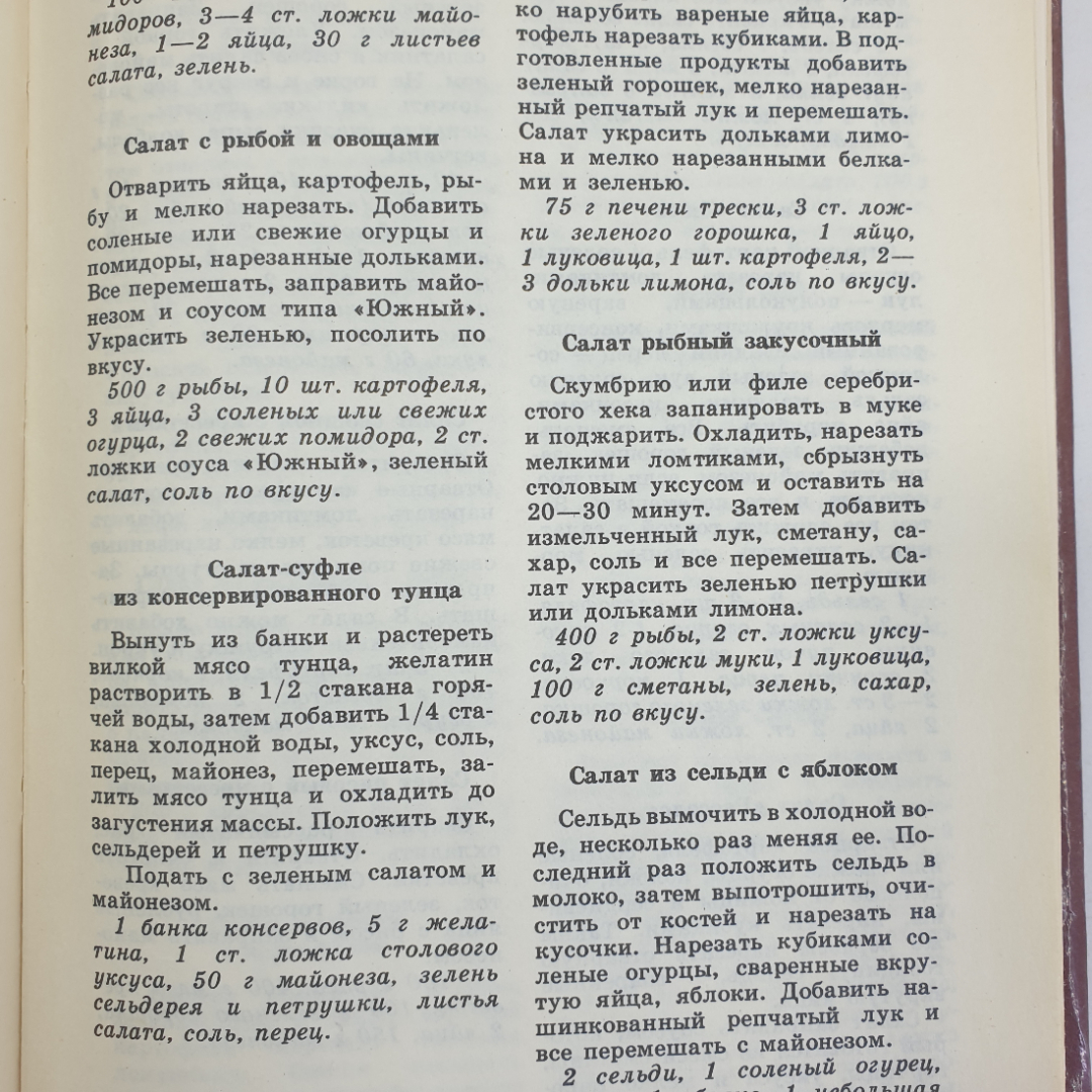 В.И. Астафьев, З.М. Болкова "1000 кулинарных рецептов", издательство Полымя, 1985г.. Картинка 9