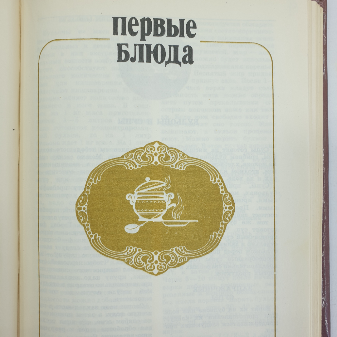 В.И. Астафьев, З.М. Болкова "1000 кулинарных рецептов", издательство Полымя, 1985г.. Картинка 10