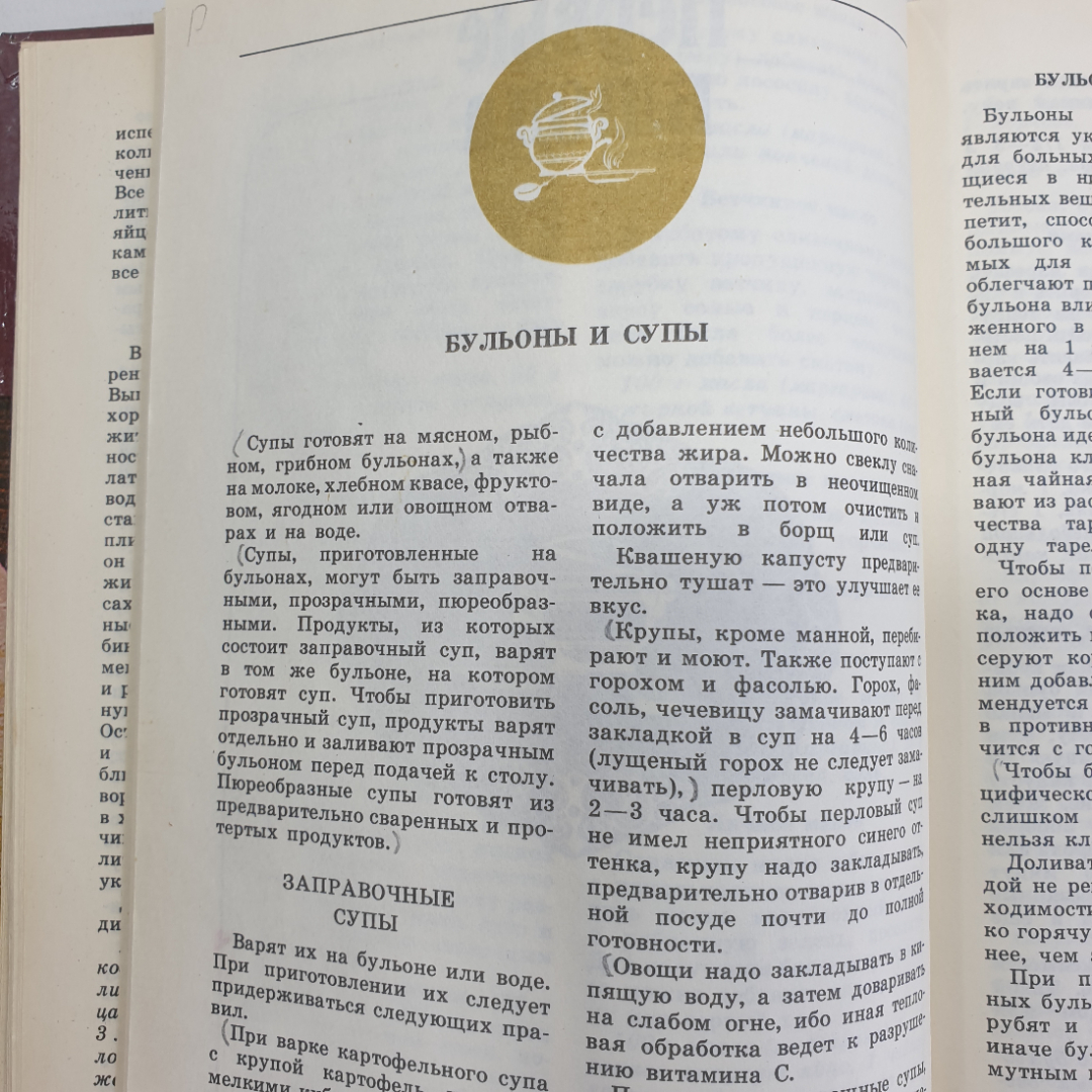 В.И. Астафьев, З.М. Болкова "1000 кулинарных рецептов", издательство Полымя, 1985г.. Картинка 11