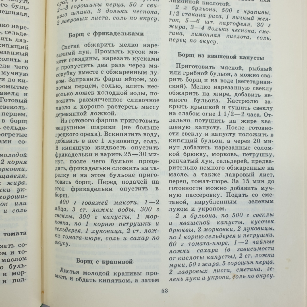 В.И. Астафьев, З.М. Болкова "1000 кулинарных рецептов", издательство Полымя, 1985г.. Картинка 12