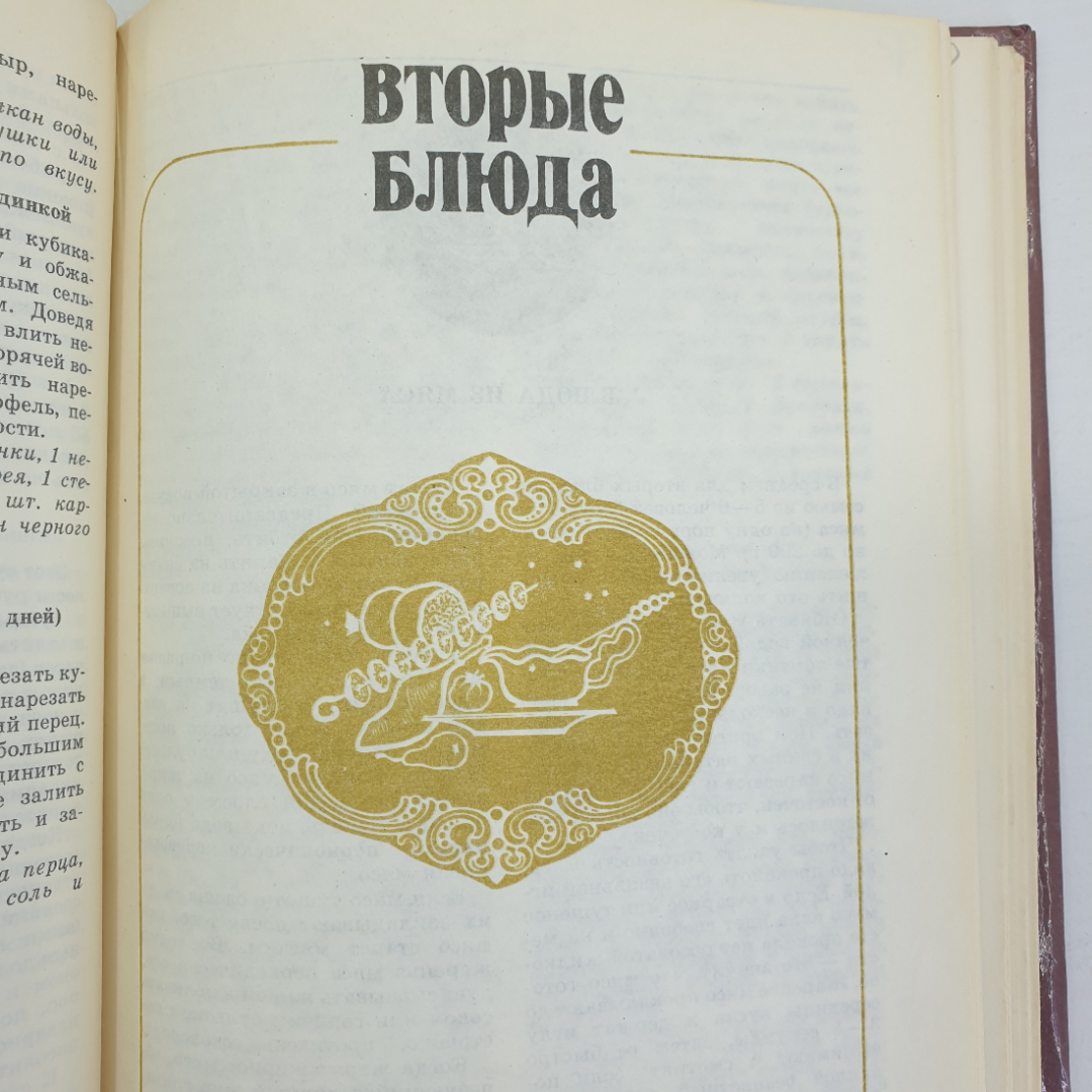 В.И. Астафьев, З.М. Болкова "1000 кулинарных рецептов", издательство Полымя, 1985г.. Картинка 13