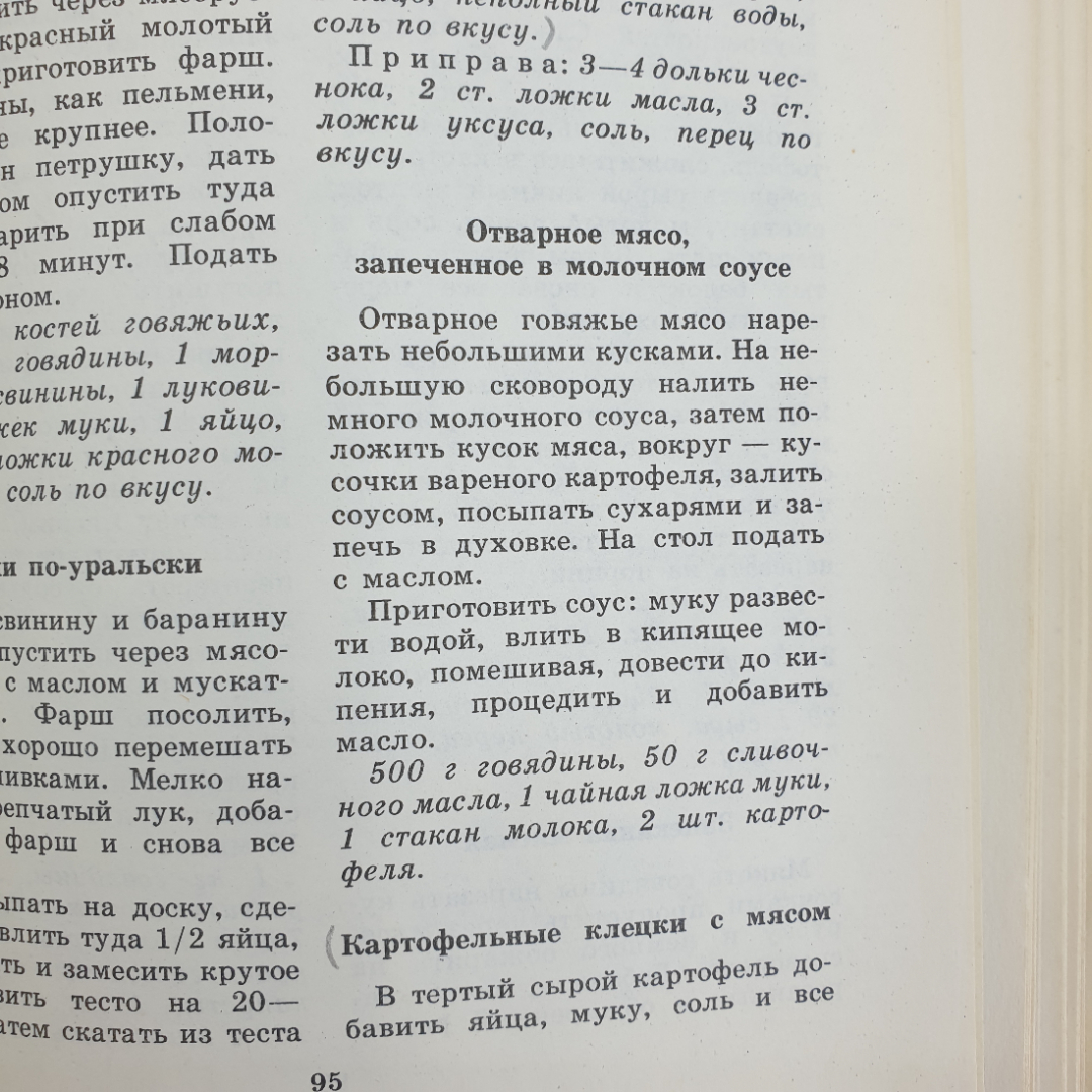 В.И. Астафьев, З.М. Болкова "1000 кулинарных рецептов", издательство Полымя, 1985г.. Картинка 14