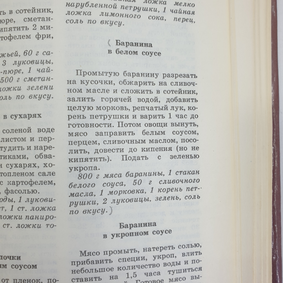 В.И. Астафьев, З.М. Болкова "1000 кулинарных рецептов", издательство Полымя, 1985г.. Картинка 16