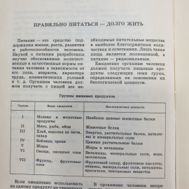 В.И. Астафьев, З.М. Болкова "1000 кулинарных рецептов", издательство Полымя, 1985г.. Картинка 5