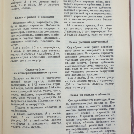 В.И. Астафьев, З.М. Болкова "1000 кулинарных рецептов", издательство Полымя, 1985г.. Картинка 9