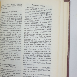 В.И. Астафьев, З.М. Болкова "1000 кулинарных рецептов", издательство Полымя, 1985г.. Картинка 17