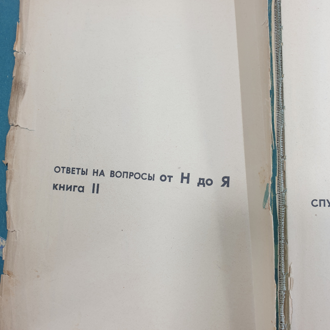 Энциклопедия "Что такое? Кто такой?" в двух книгах, очень ветхое состояние, Просвещение, 1968г.. Картинка 27