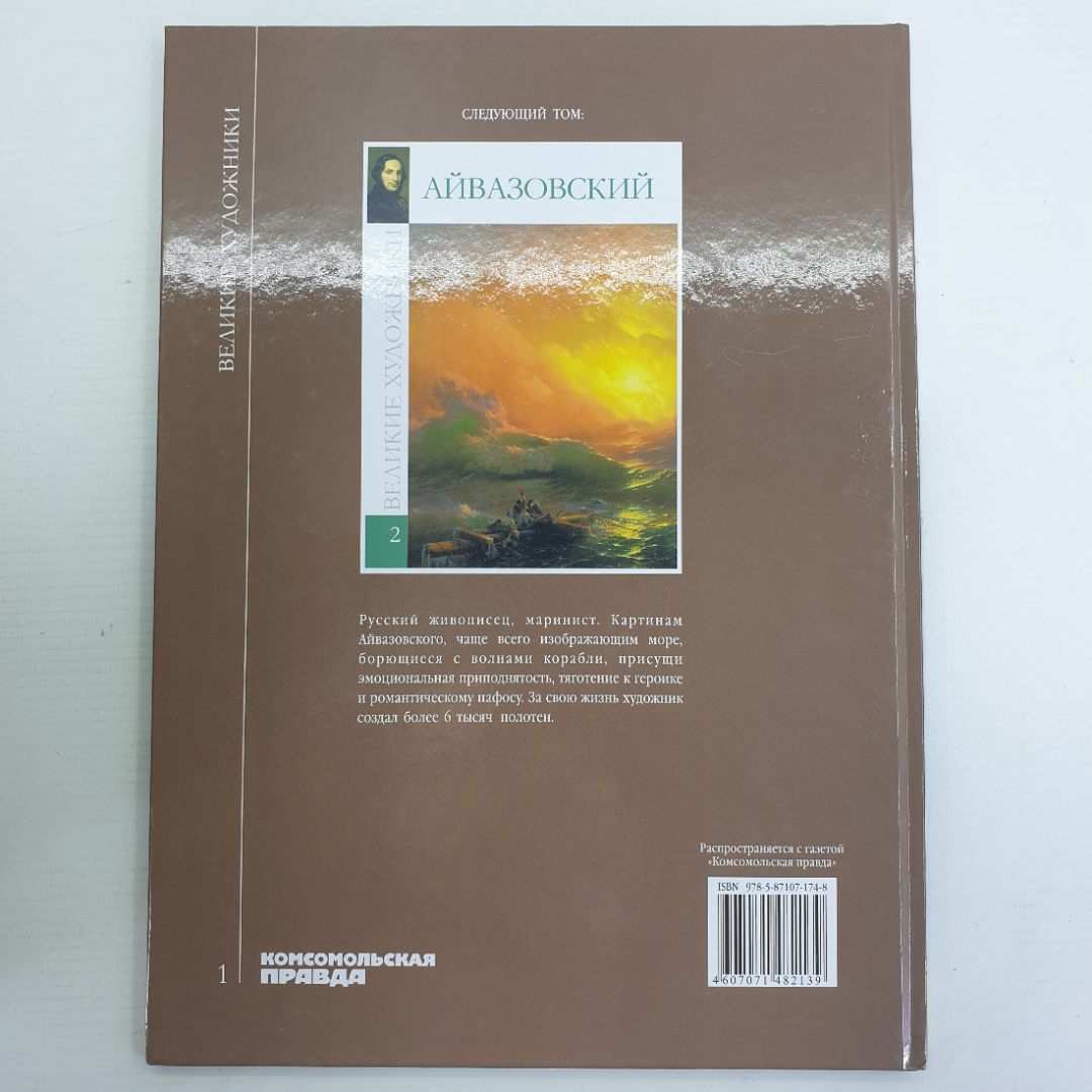 Книга-альбом "Великие художники Том 1. Рафаэль", издательство Директ-Медиа, 2009г.. Картинка 2