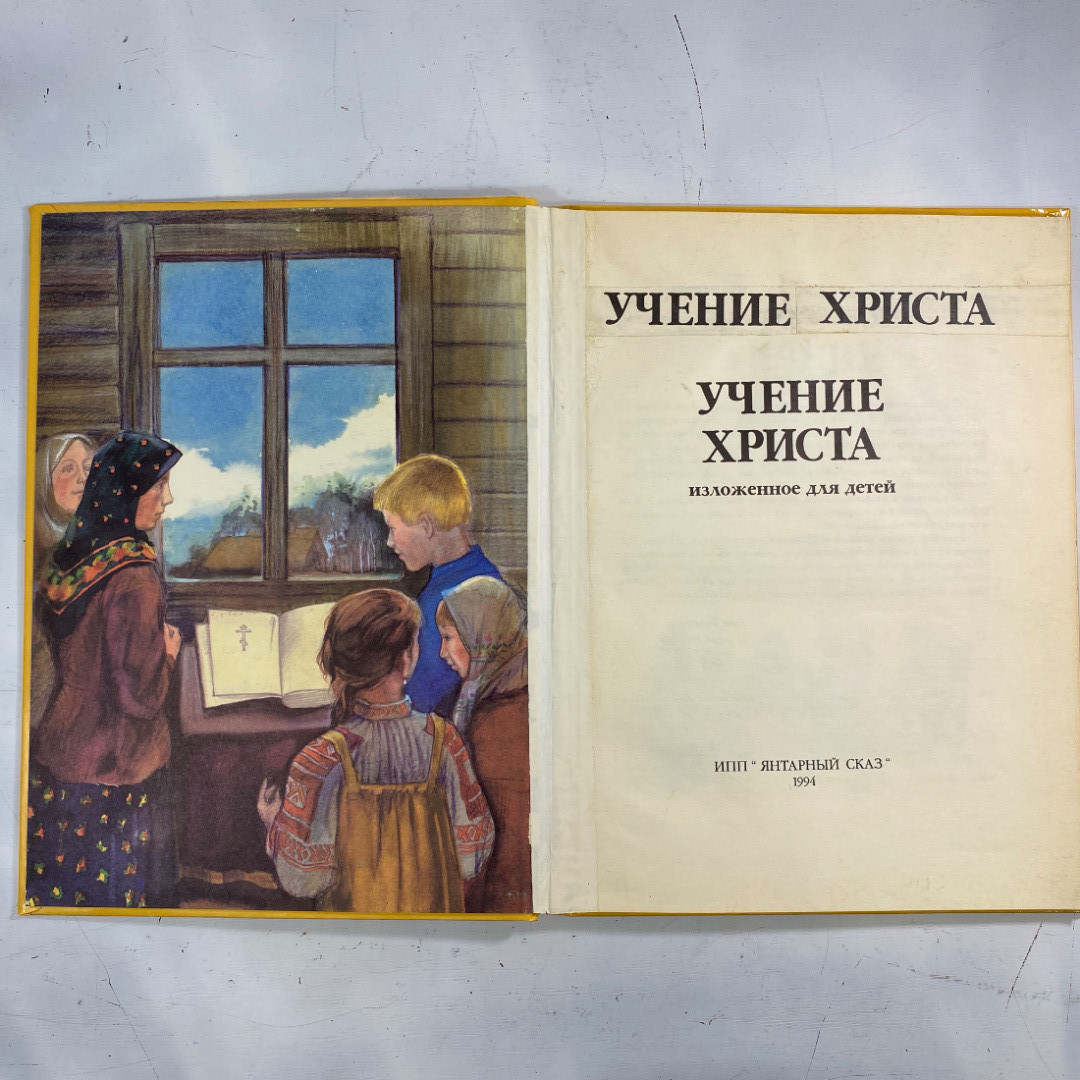 "Учение Христа изложенное для детей" Л. Толстой. Картинка 2