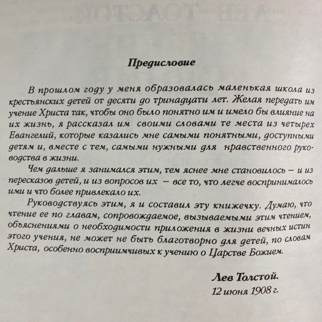 "Учение Христа изложенное для детей" Л. Толстой. Картинка 3