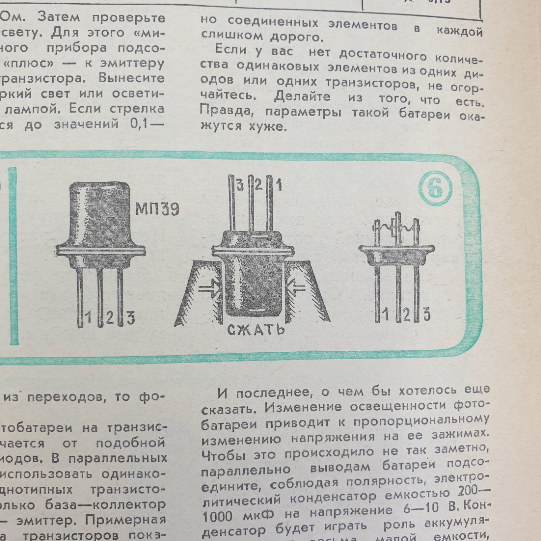 Сборная книга из журналов "Работница", "Хозяюшка", "Алеся", "Юный техник" и пр., СССР. Картинка 16