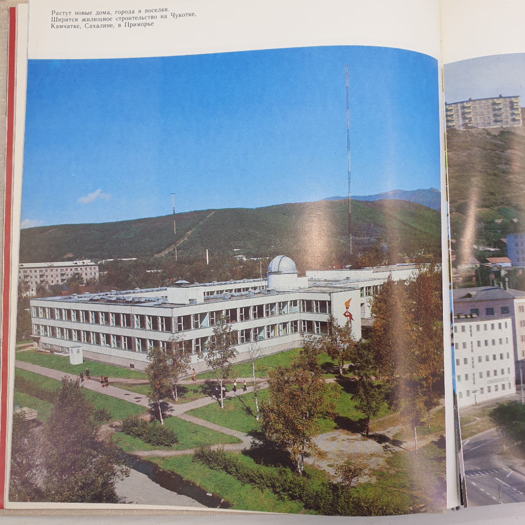 Фотокнига "Меридианы России", Москва, Советская Россия, 1980г.. Картинка 12