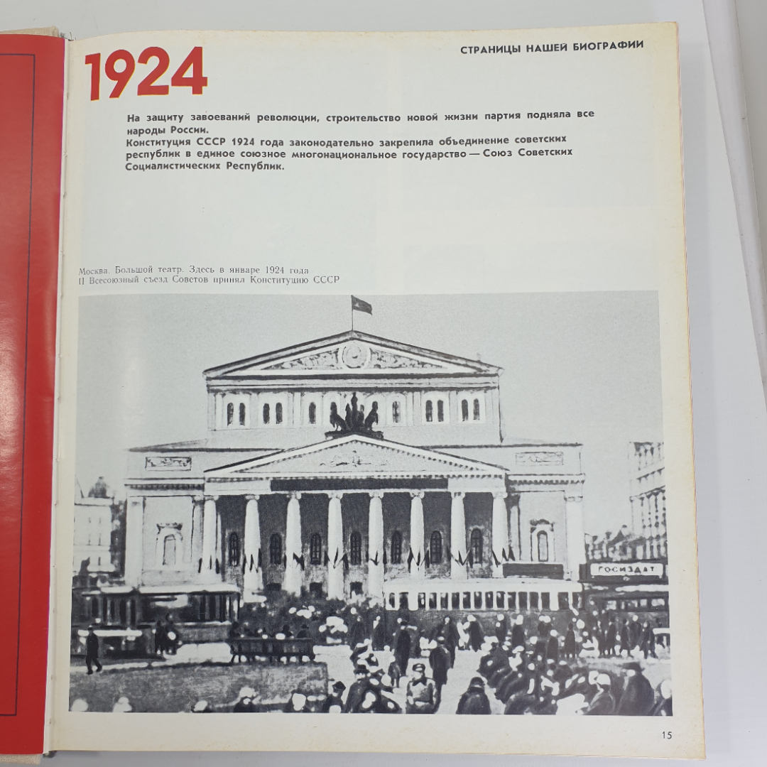 Фотокнига "Меридианы России", Москва, Советская Россия, 1980г.. Картинка 15