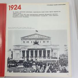 Фотокнига "Меридианы России", Москва, Советская Россия, 1980г.. Картинка 15