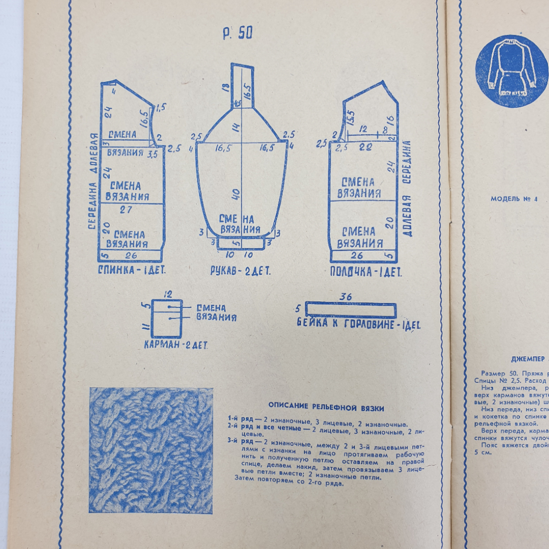Журнал "На спицах. Выкройки", Химки, 1974г.. Картинка 7