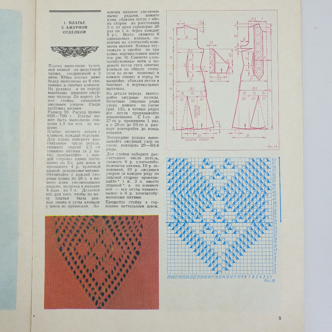 И.П. Мартыненко "Для тех, кто любит вязать. Альбом", издательство Легкая индустрия, 1976г.. Картинка 8