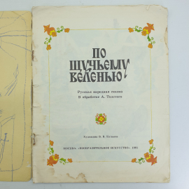 И. Токмакова "Алеша", издательство Малыш, Москва, 1986г.. Картинка 4