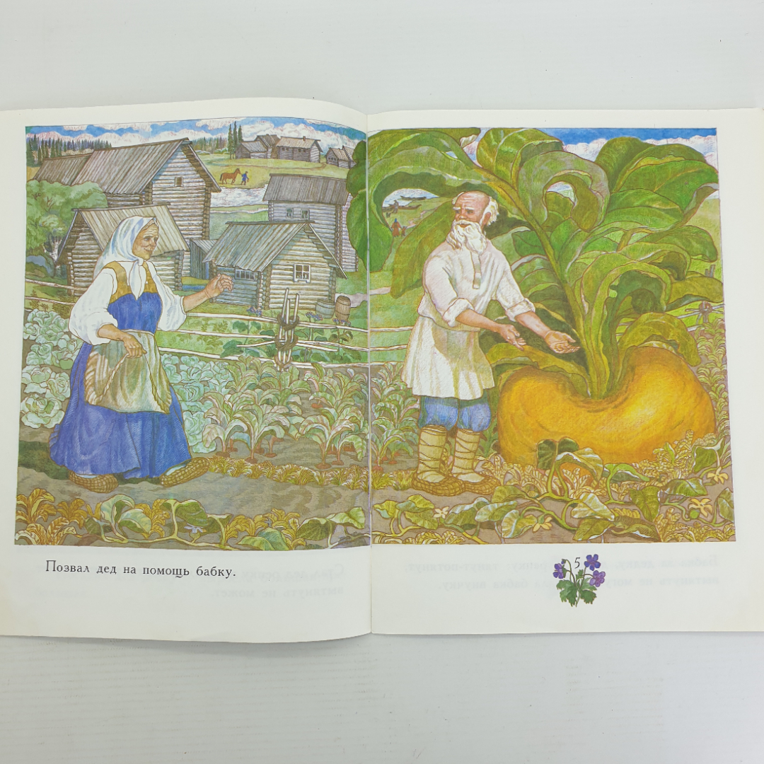 Детская книжка "Репка", издательство Детская литература, 1988г.. Картинка 5