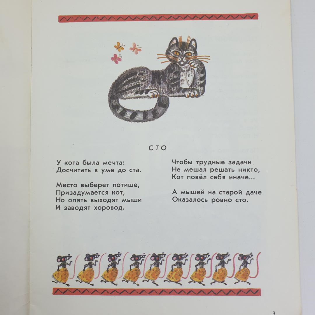 В. Бояринов "Почему у дуба облетели листья", издательство Детская литература, 1985г.. Картинка 6