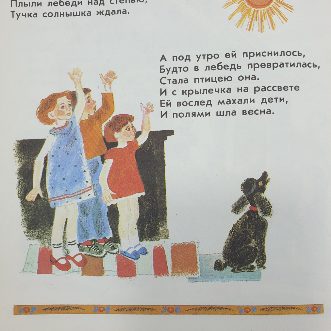 В. Бояринов "Почему у дуба облетели листья", издательство Детская литература, 1985г.. Картинка 9