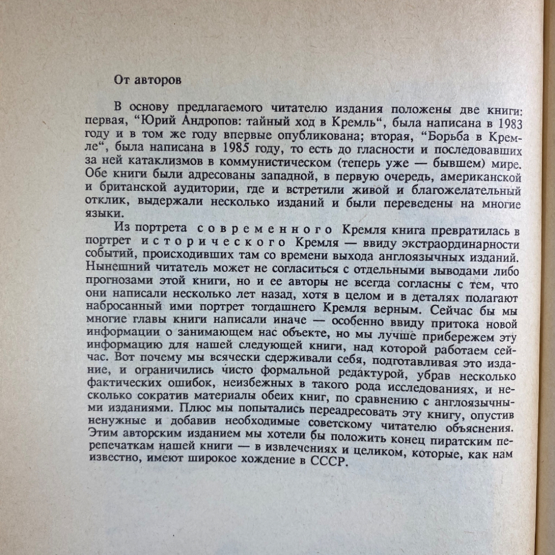 "Заговорщики в Кремле" СССР книга. Картинка 4