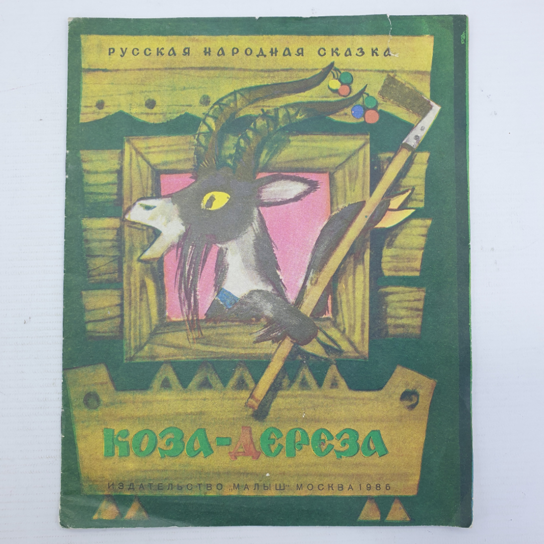 Купить Детская книжка 