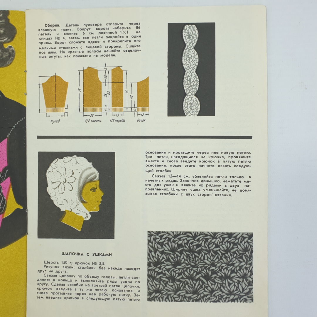 Н.Д. Хасикова "Из клубка ниток. Выпуск 3", Тула, 1968г.. Картинка 4