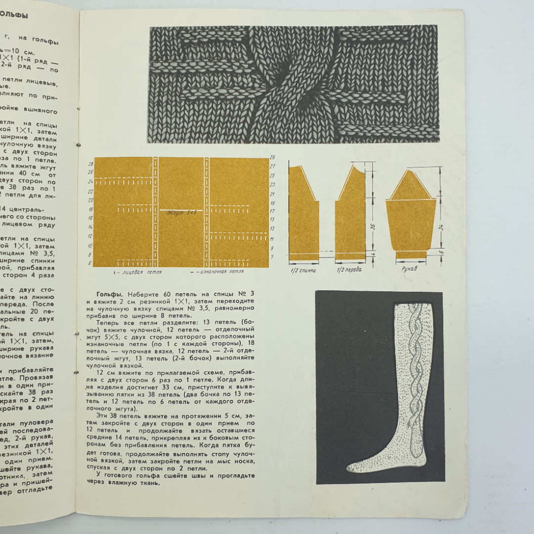 Н.Д. Хасикова "Из клубка ниток. Выпуск 3", Тула, 1968г.. Картинка 8