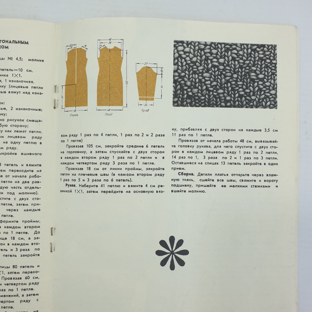 Н.Д. Хасикова "Из клубка ниток. Выпуск 3", Тула, 1968г.. Картинка 10